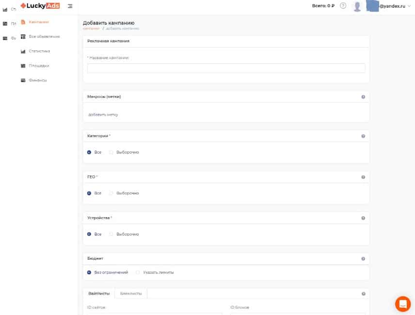 LUCKYADS добавление рекламной кампании LuckyAds добавление рекламной кампании