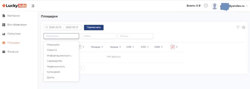 Лакиэдс: настройка размещения рекламы на площадках LuckyAds настройка размещения рекламы на площадках