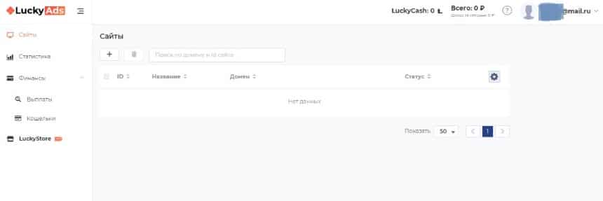 Лакиэдс: добавление ресурсов для привлечения трафика luckyads.pro добавление ресурсов для привлечения трафика