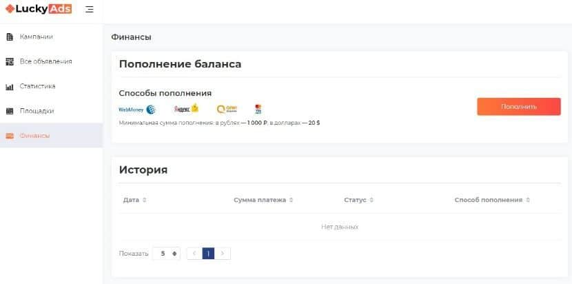 LUCKYADS: пополнение баланса Luckyads пополнение баланса