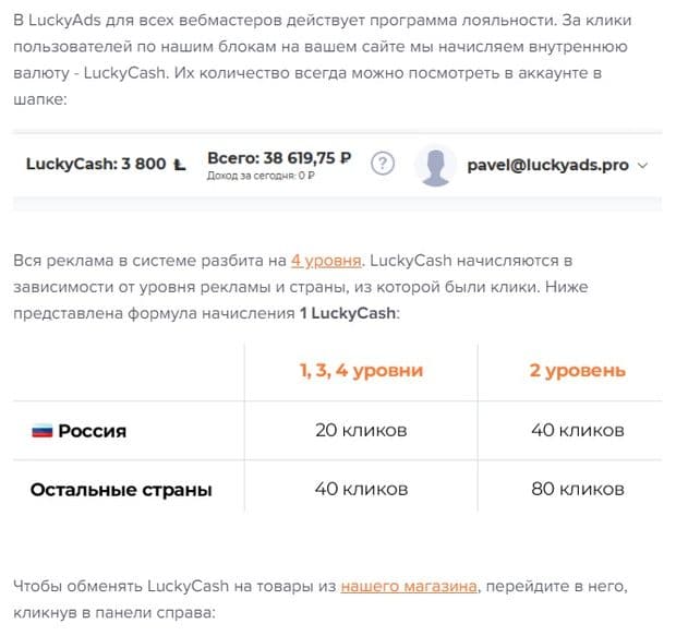 Бонусы LUCKYADS Бонусы LuckyAds