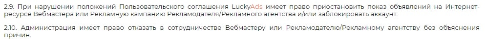 Правила сайта Лакиэдс luckyads.pro правила сайта